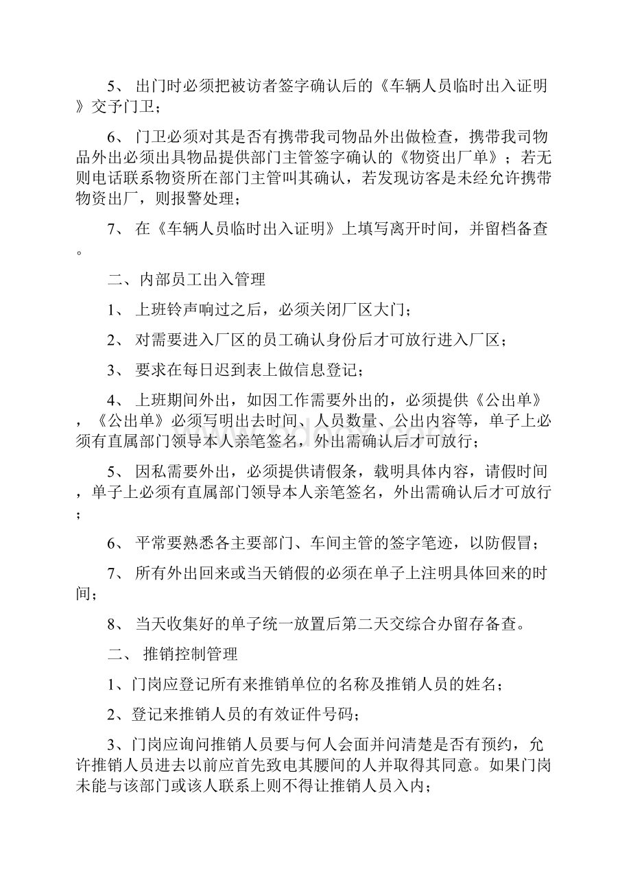 门岗常见问题解决方案.docx_第3页