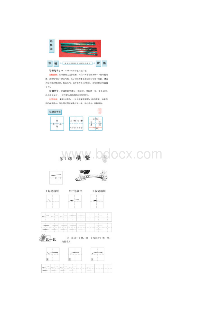 小学硬笔书法教学完整版.docx_第3页