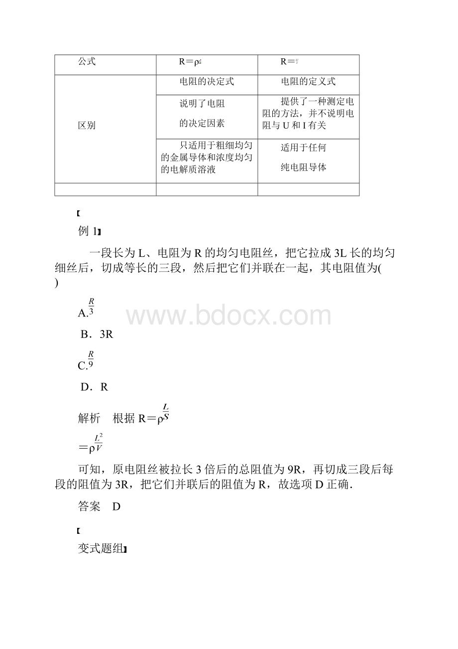 电阻定律 欧姆定律 焦耳定律及电功率 教案.docx_第3页