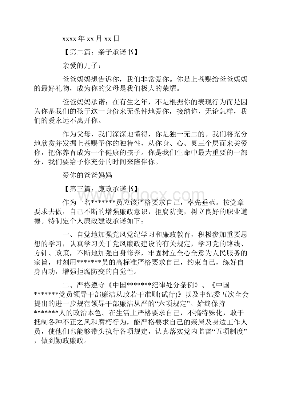 各种承诺书范文集锦.docx_第2页