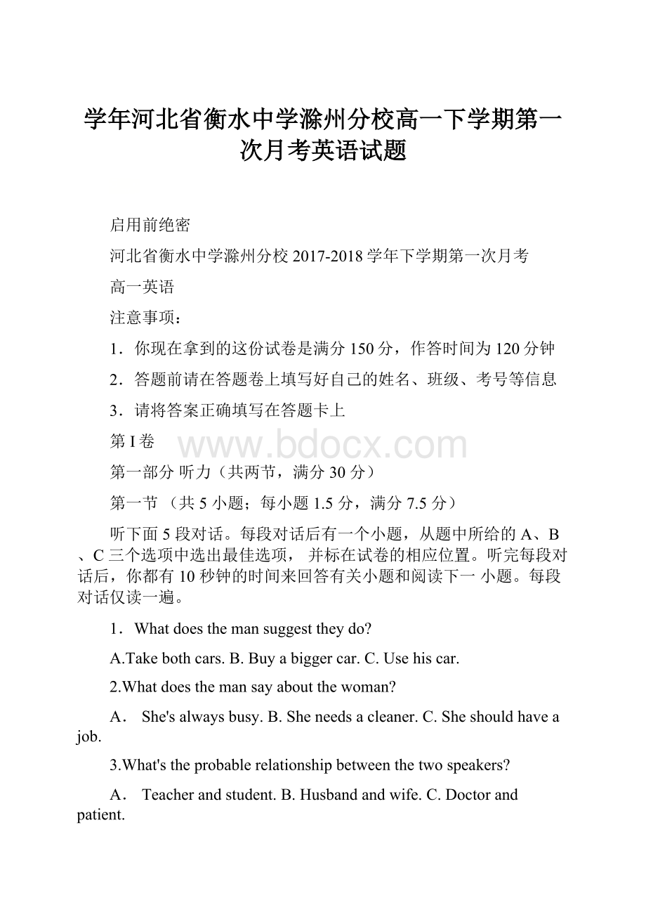 学年河北省衡水中学滁州分校高一下学期第一次月考英语试题.docx_第1页