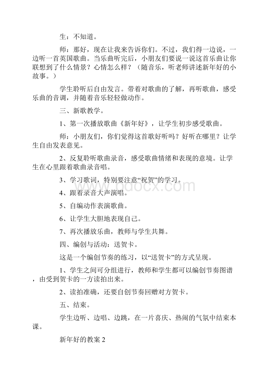 新年好的教案精选5篇.docx_第2页