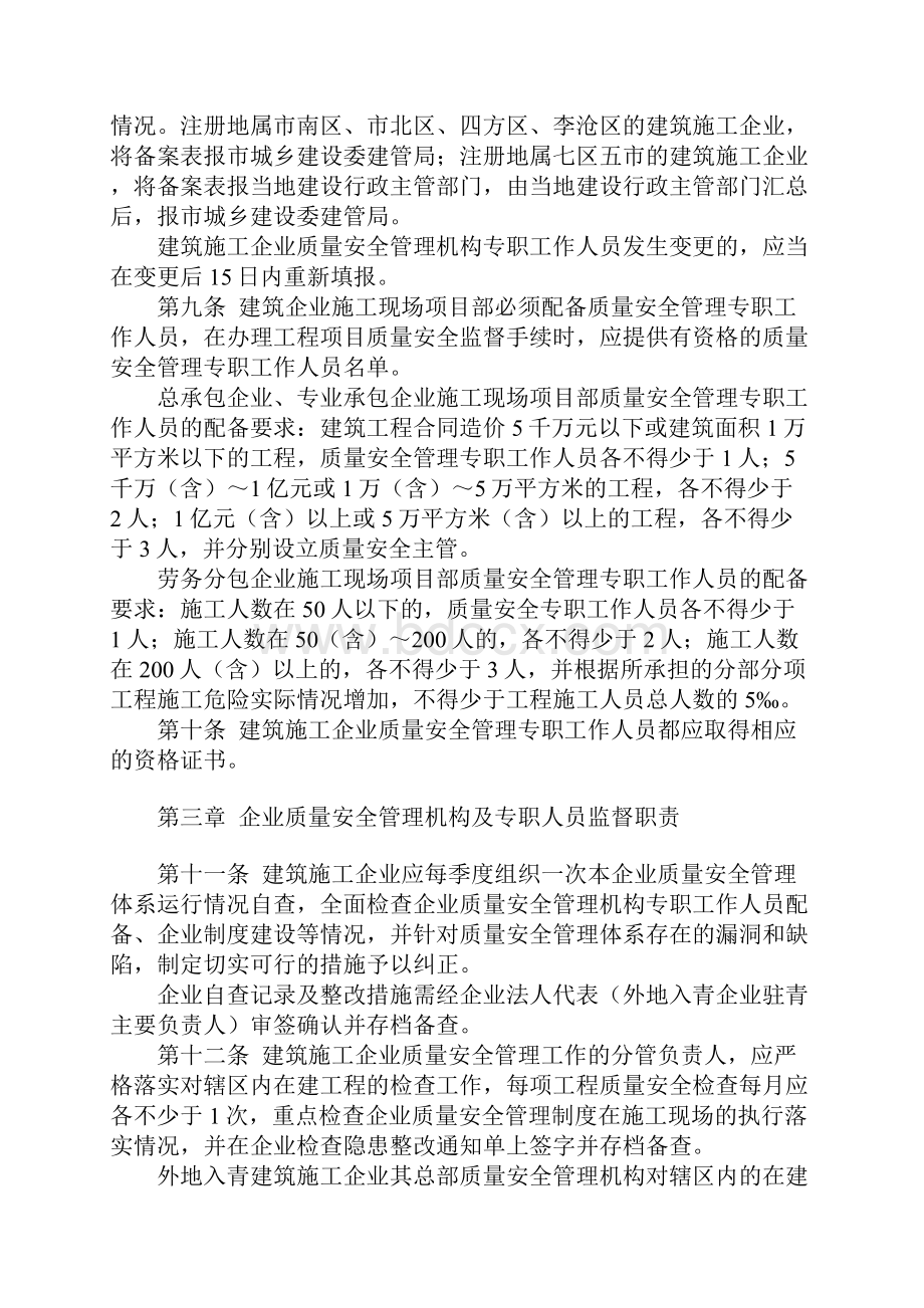 建筑施工企业质量安全管理体系监督办法完整版.docx_第3页