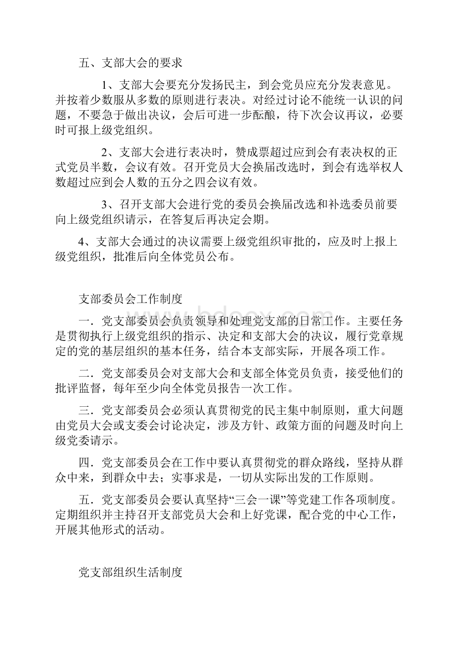 支部党员大会制度.docx_第2页