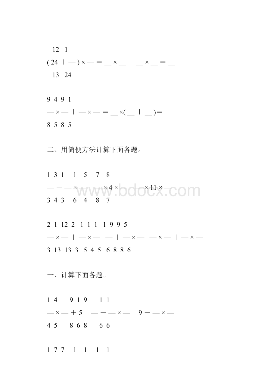 分数乘法基础练习题99.docx_第3页