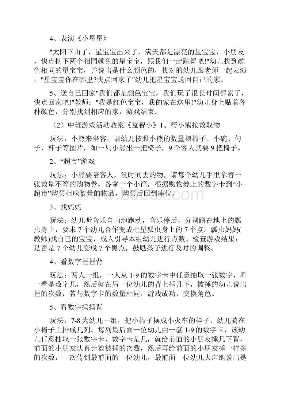 中班益智区游戏教案20篇.docx_第2页