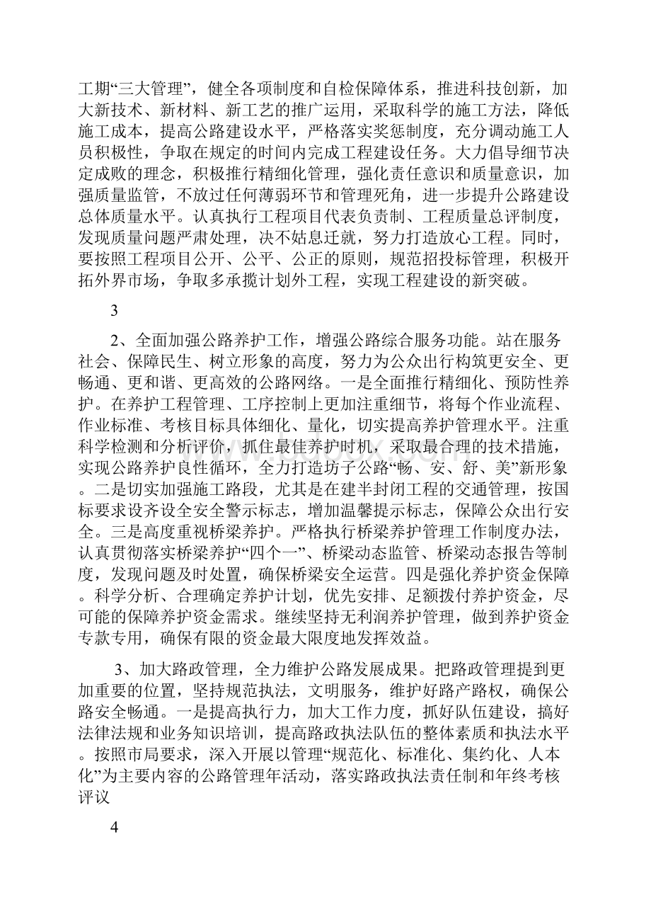 桥梁养护安全生产记录表安全生产.docx_第2页