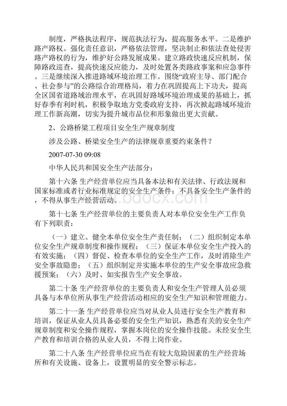 桥梁养护安全生产记录表安全生产.docx_第3页