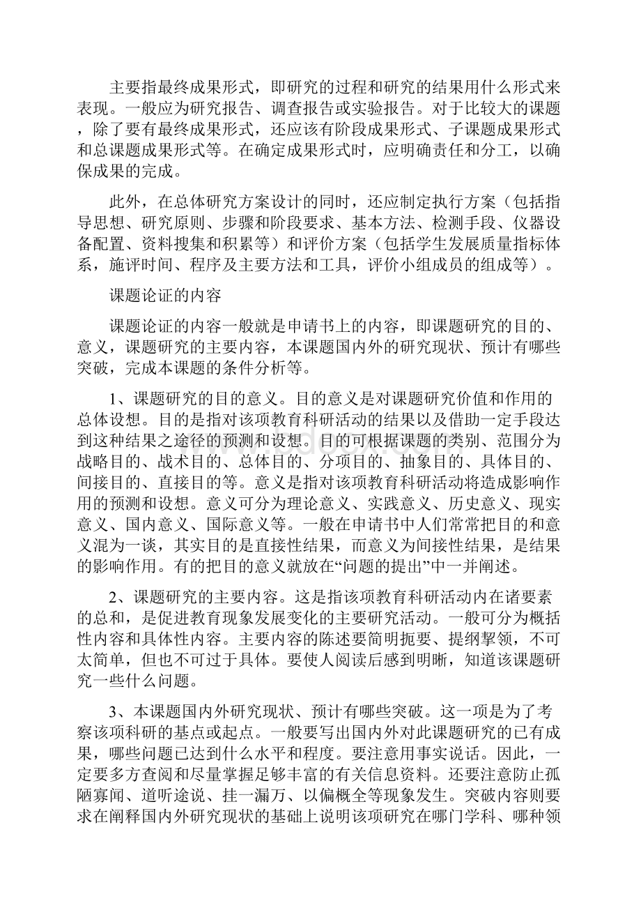 课题研究解决方案的基本框架docx.docx_第3页