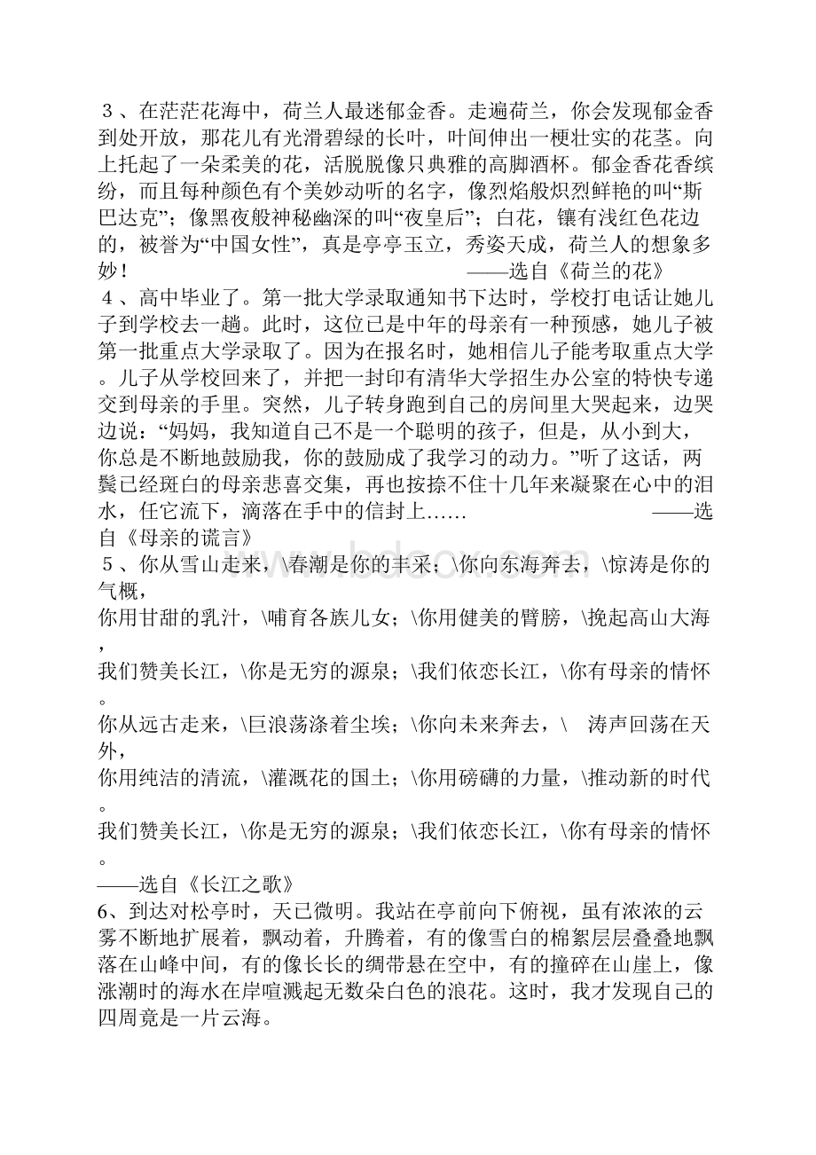 沪教版小学语文五年级下册复习资料全.docx_第2页