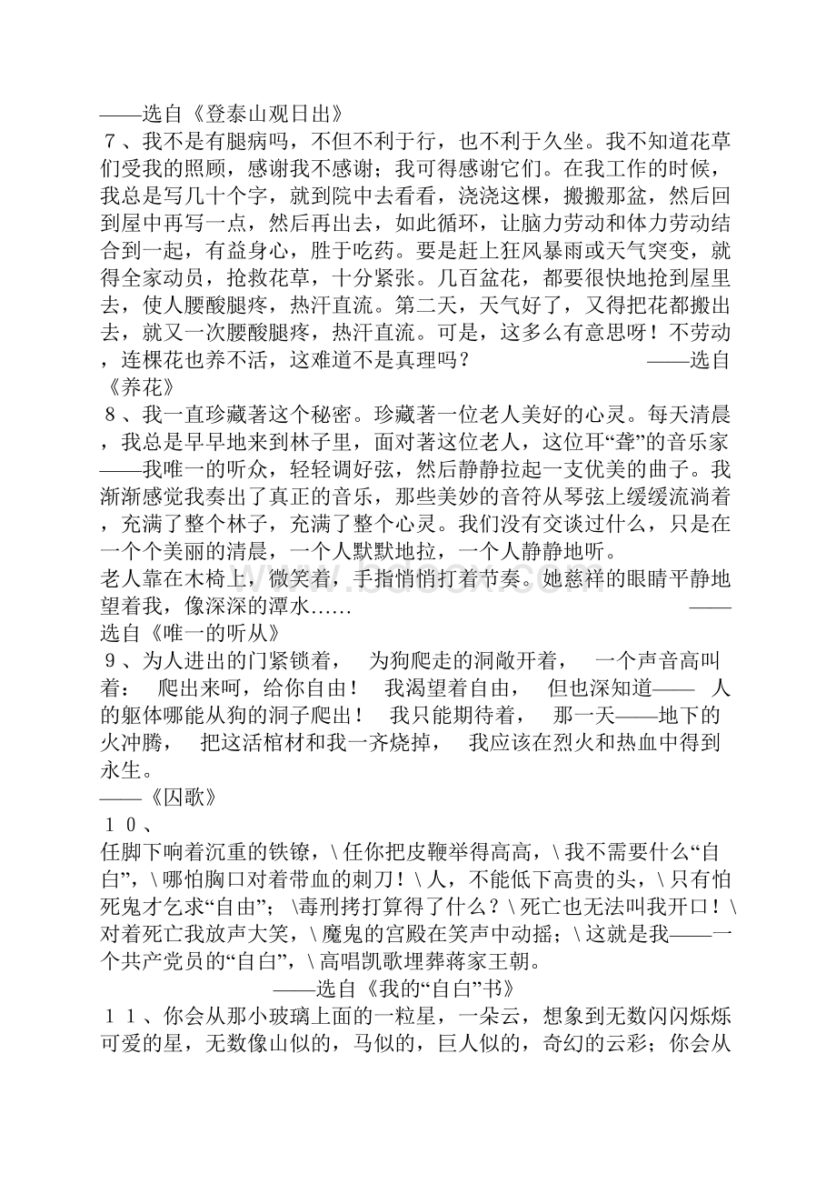 沪教版小学语文五年级下册复习资料全.docx_第3页