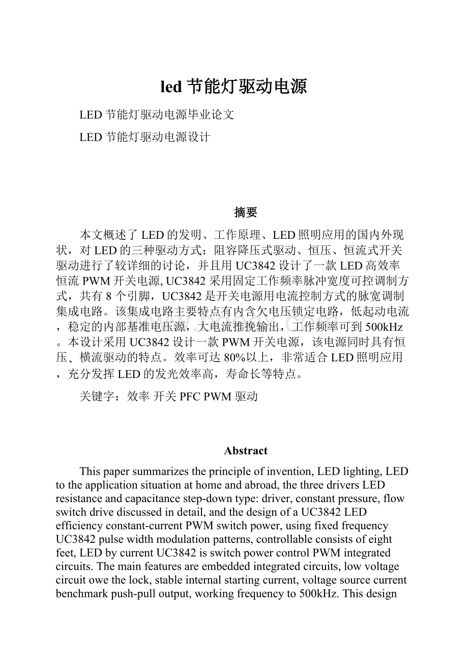 led节能灯驱动电源.docx