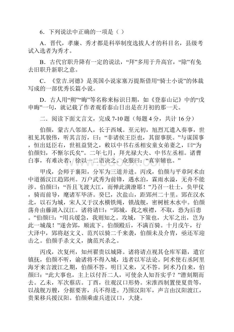 高二语文必修5模块期中试题及答案.docx_第3页