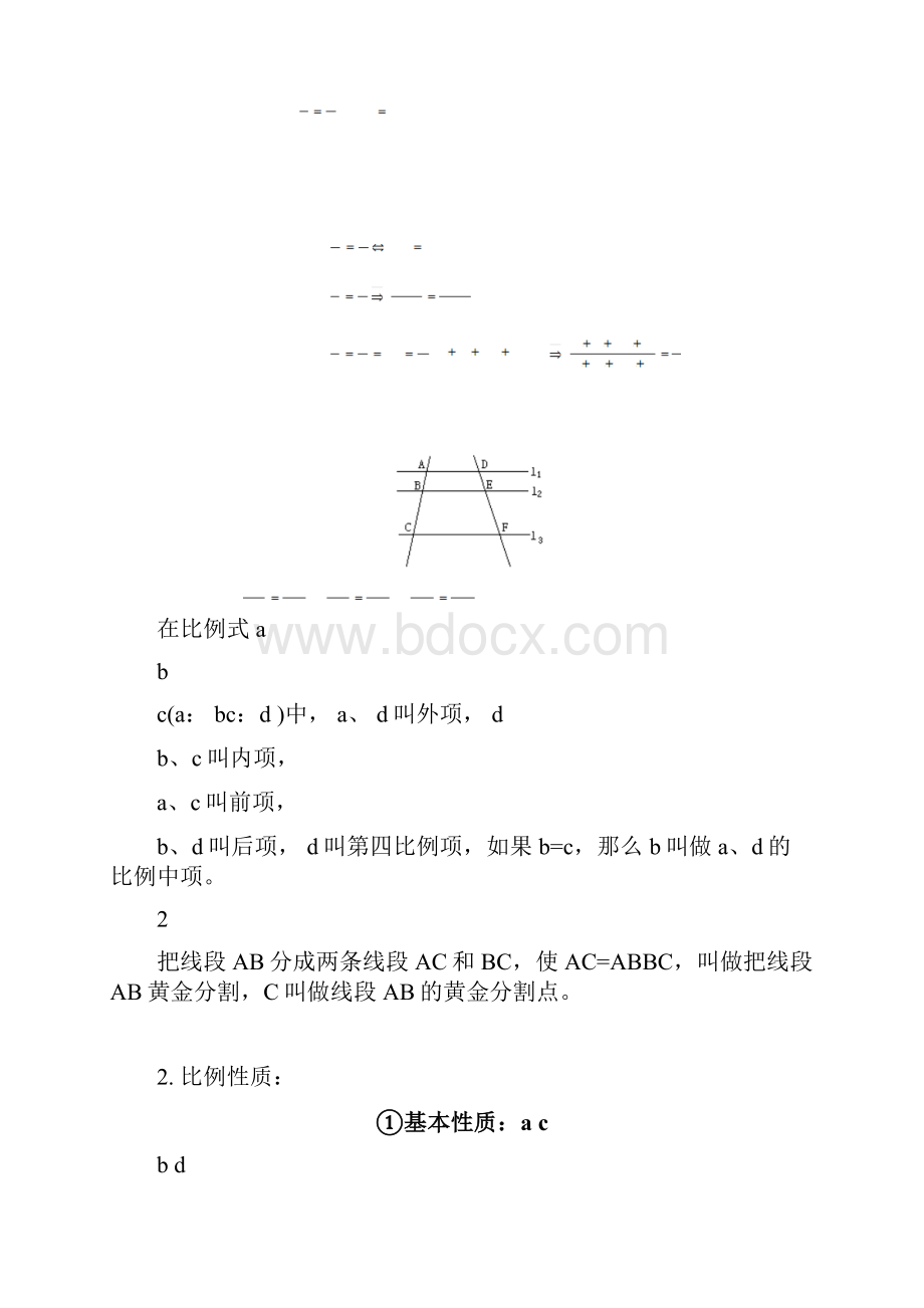 初三数学相似三角形典型例题含答案.docx_第2页