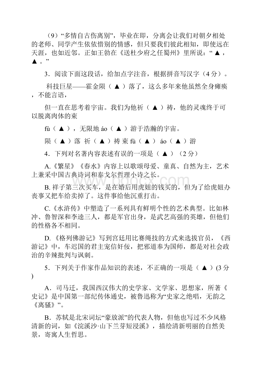 江苏省南京市江宁区湖熟片届九年级月考语文试题附答案860903.docx_第2页