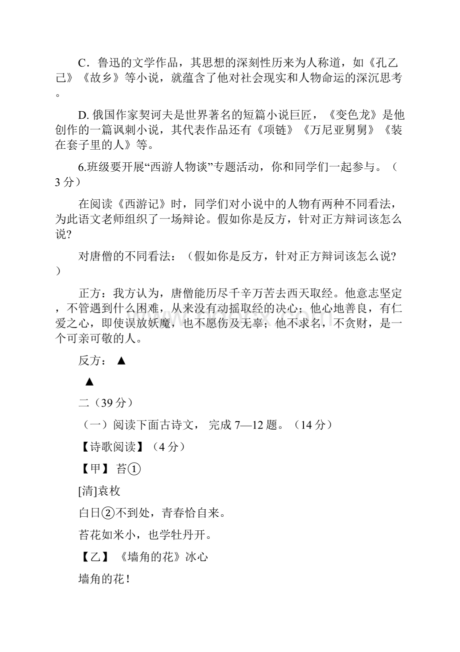 江苏省南京市江宁区湖熟片届九年级月考语文试题附答案860903.docx_第3页