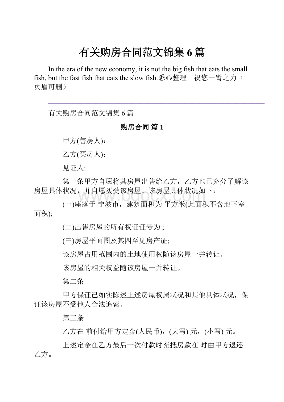 有关购房合同范文锦集6篇.docx