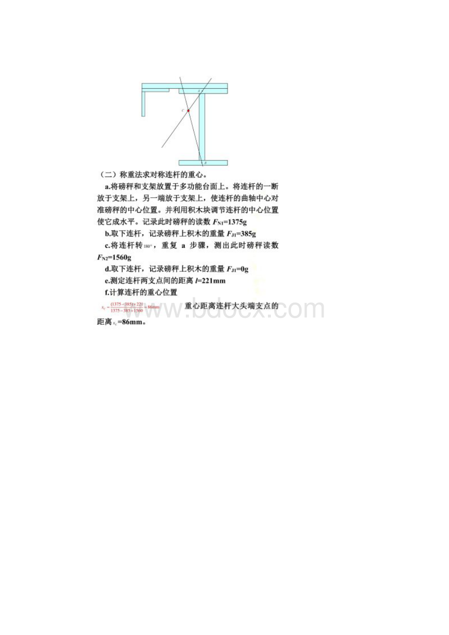 理论力学实验报告.docx_第3页