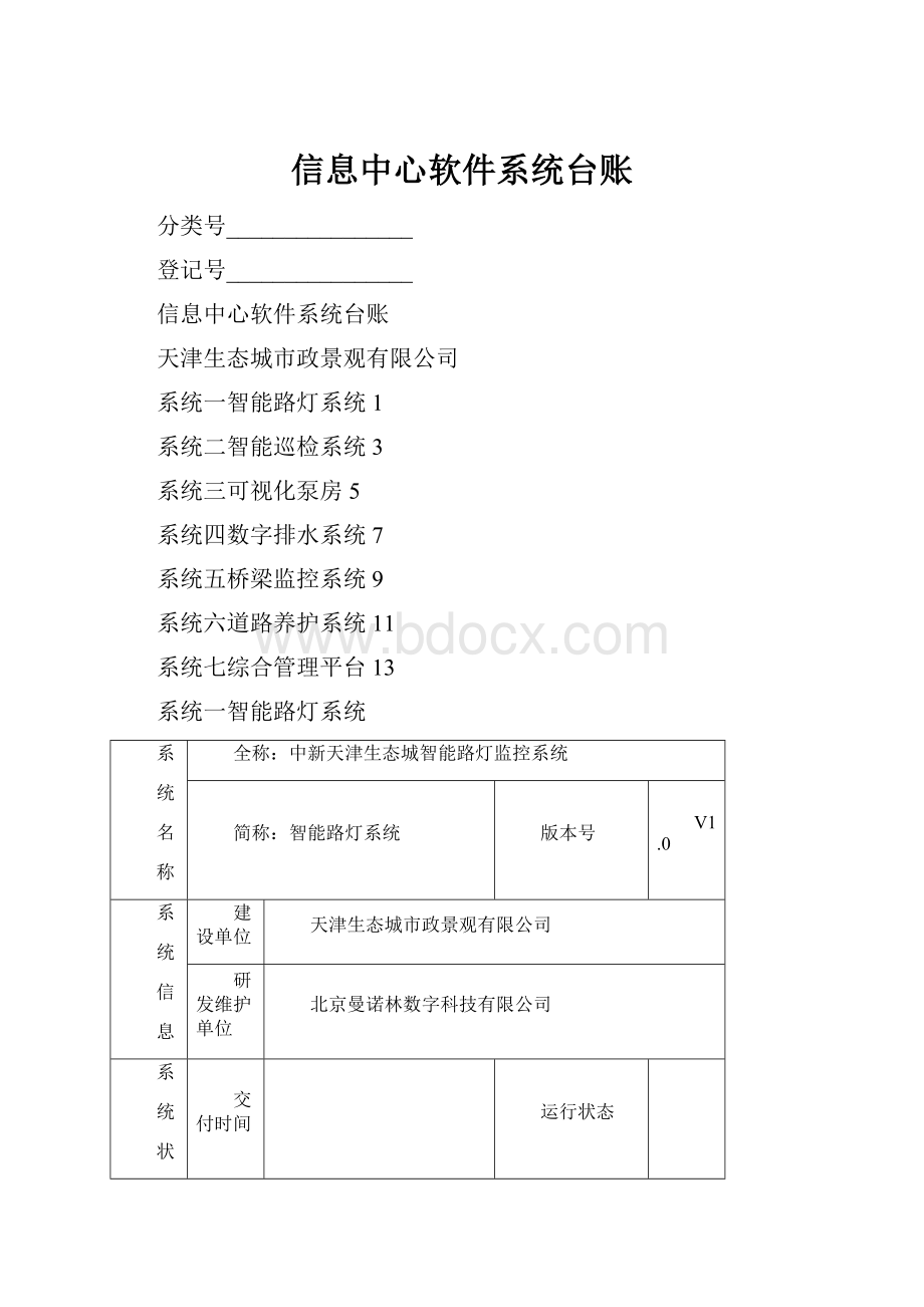 信息中心软件系统台账.docx