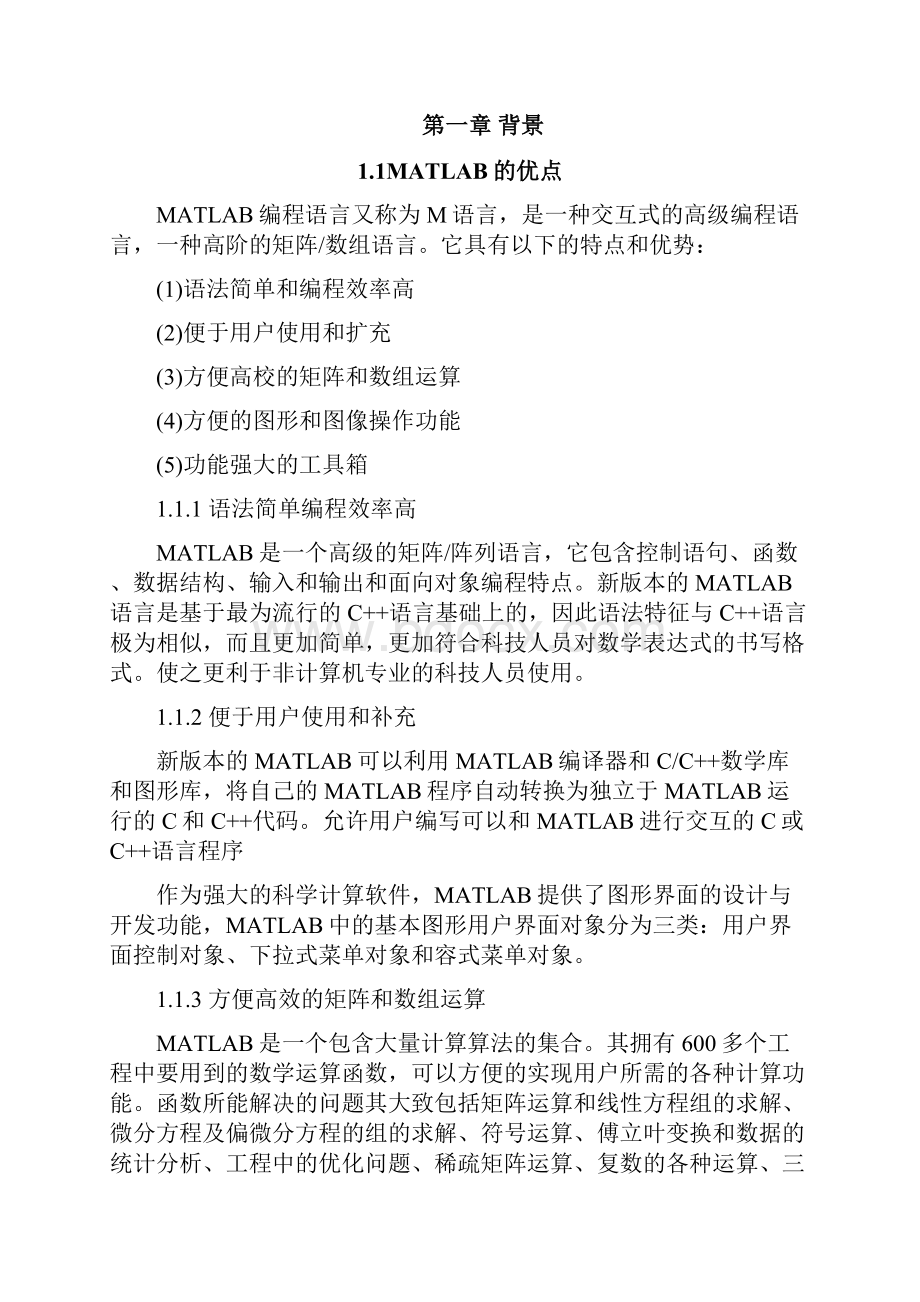 基于MATLAB的卷积演示系统.docx_第3页