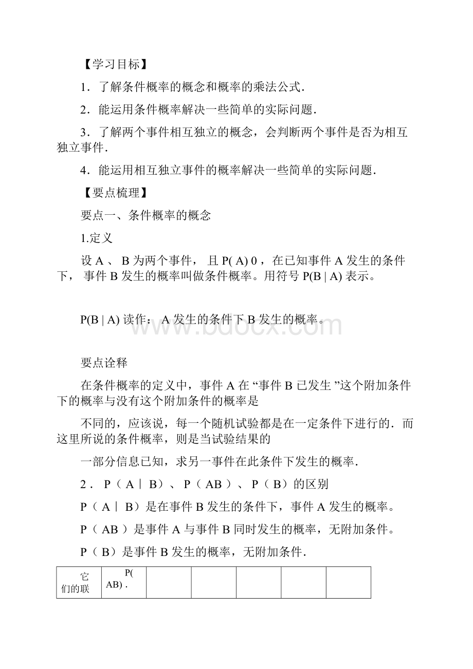 知识讲解条件概率事件的相互独立性理基础.docx_第3页