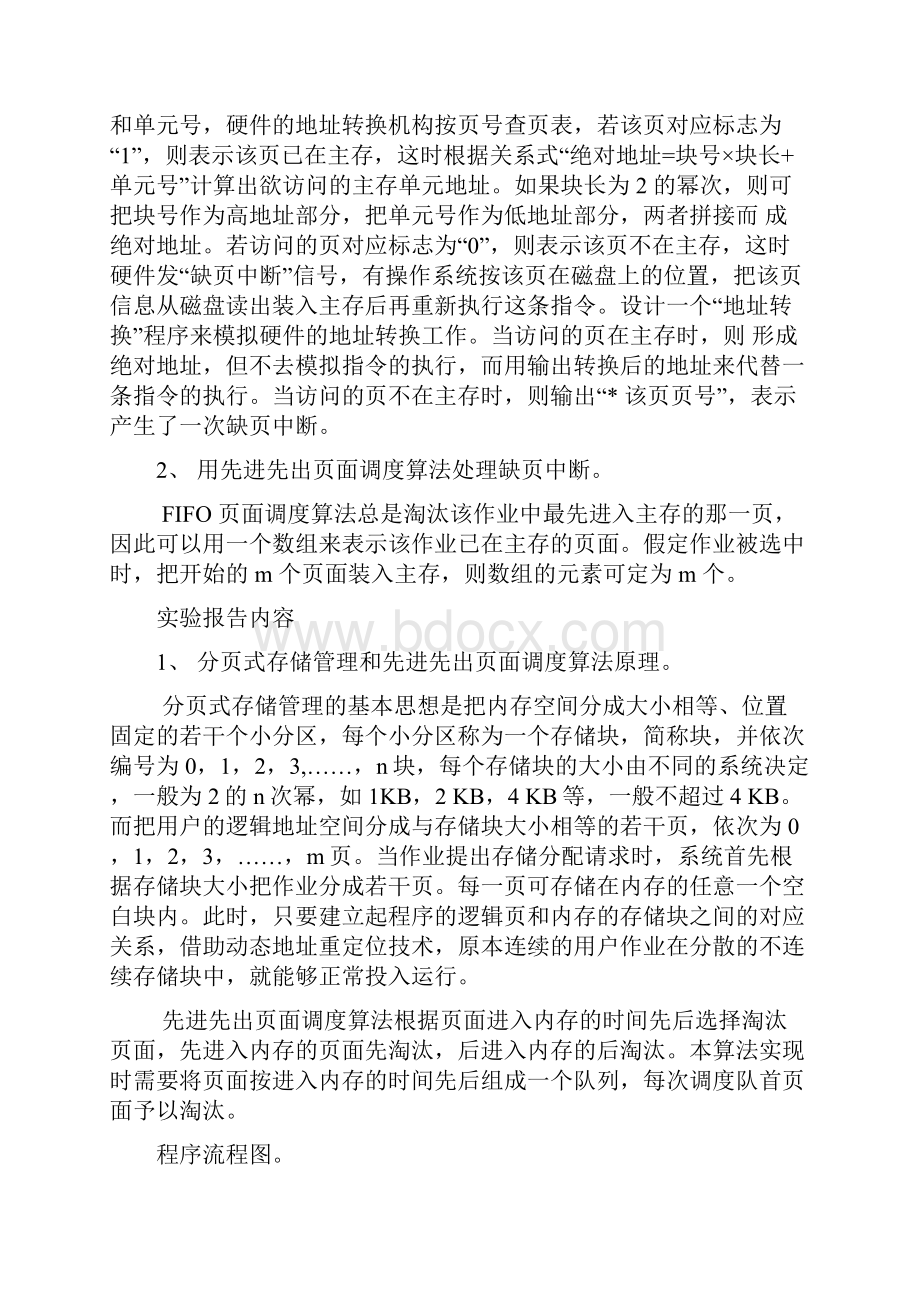 操作系统实验五虚拟存储器管理.docx_第2页