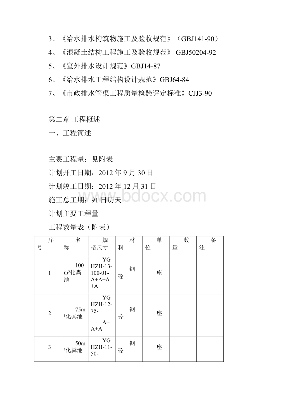 小区室外排水工程要点doc.docx_第3页