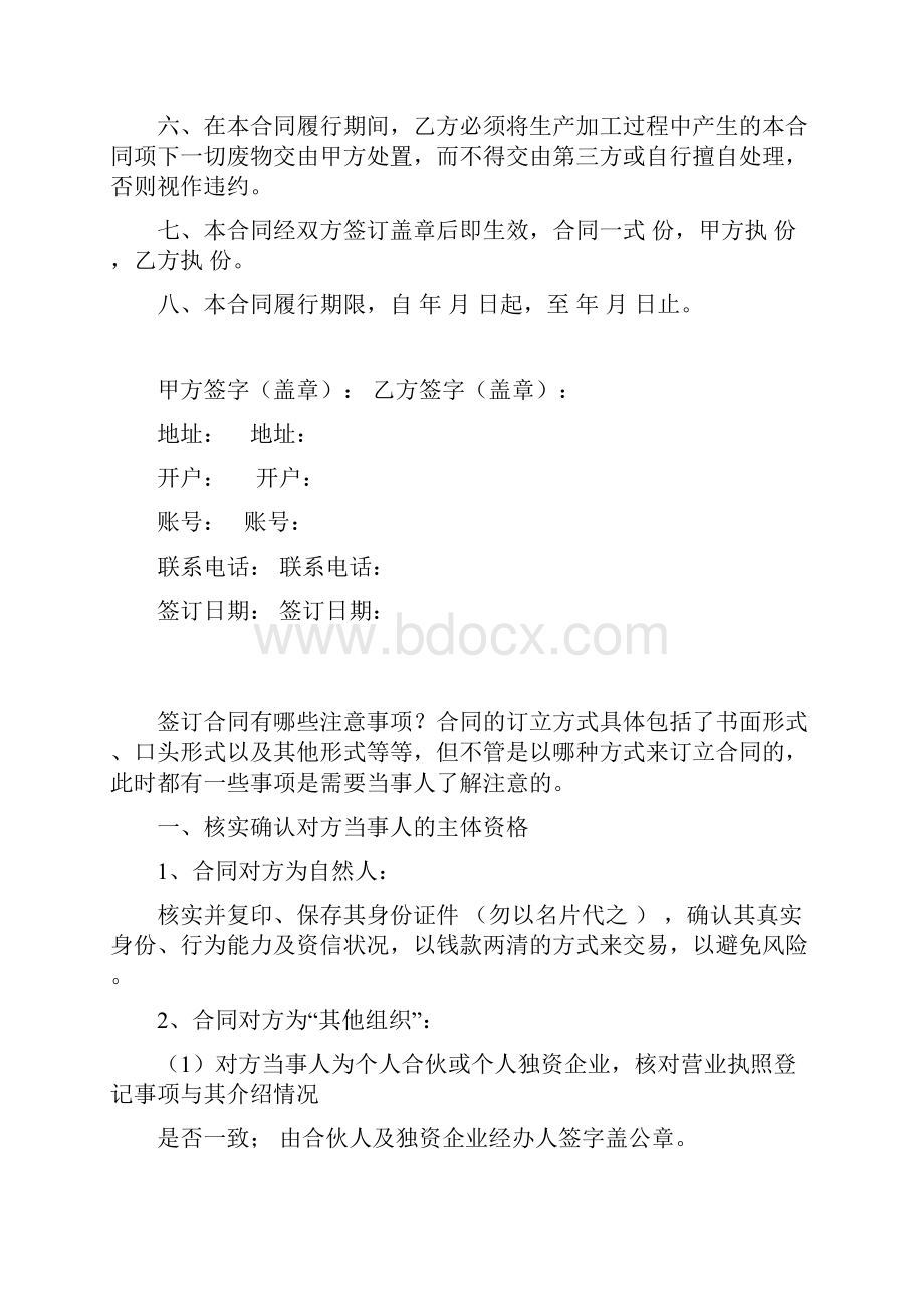 危险废物处置合同协议书范本 标准版.docx_第3页