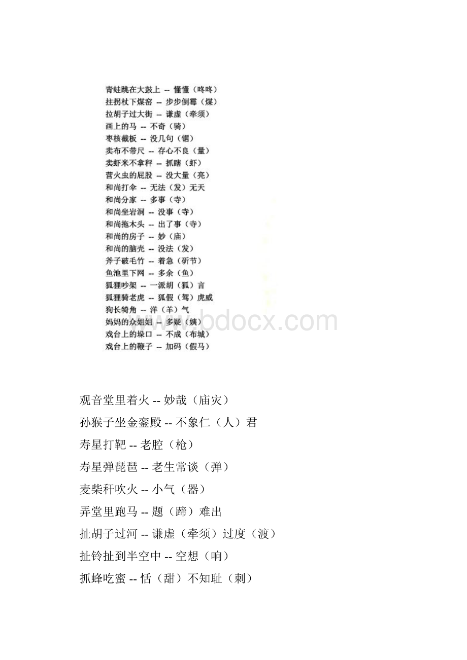 关于汉字的歇后语笑话谜语等.docx_第3页