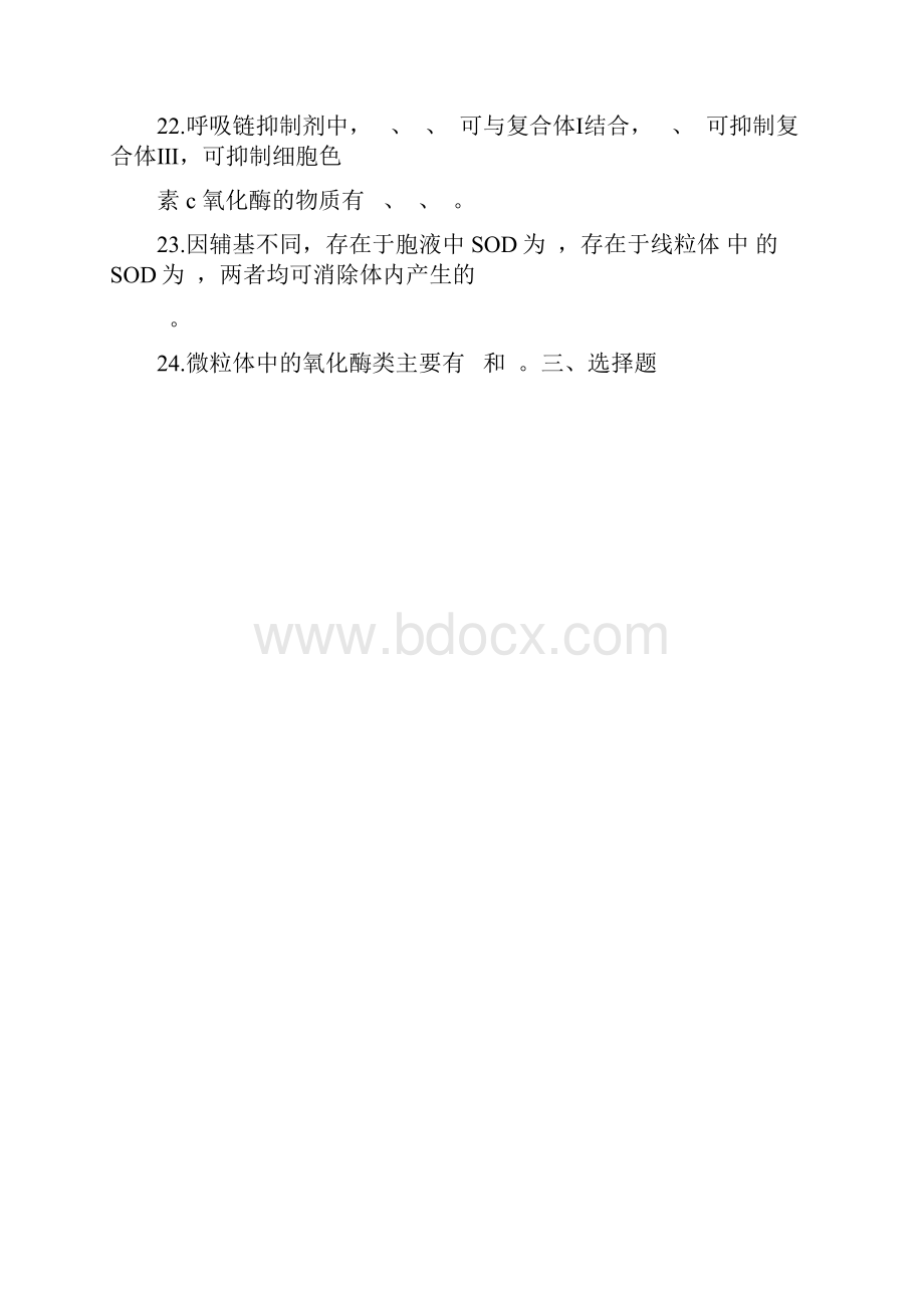 生物化学试题及答案6.docx_第3页