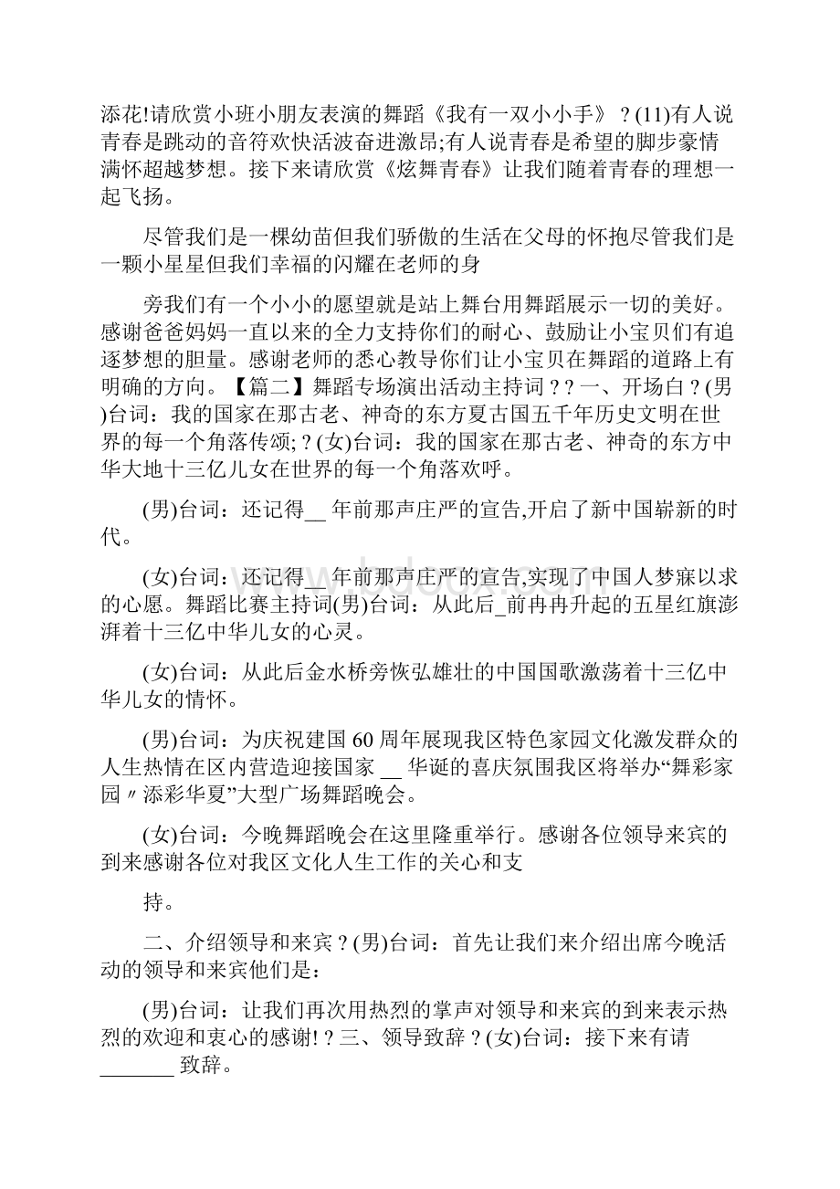 舞蹈专场演出活动主持词.docx_第2页