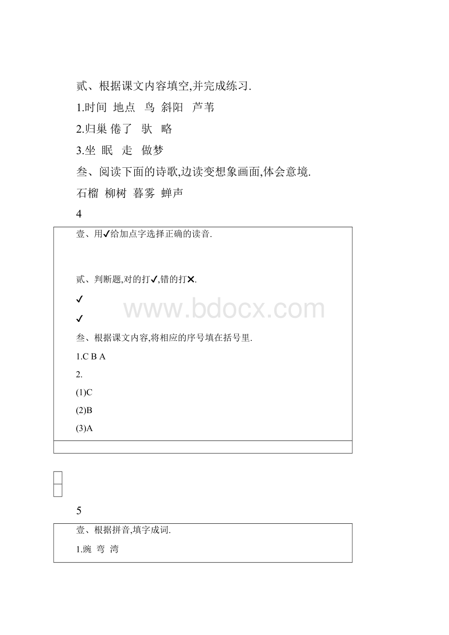 部编版语文四年级补充习题上.docx_第3页