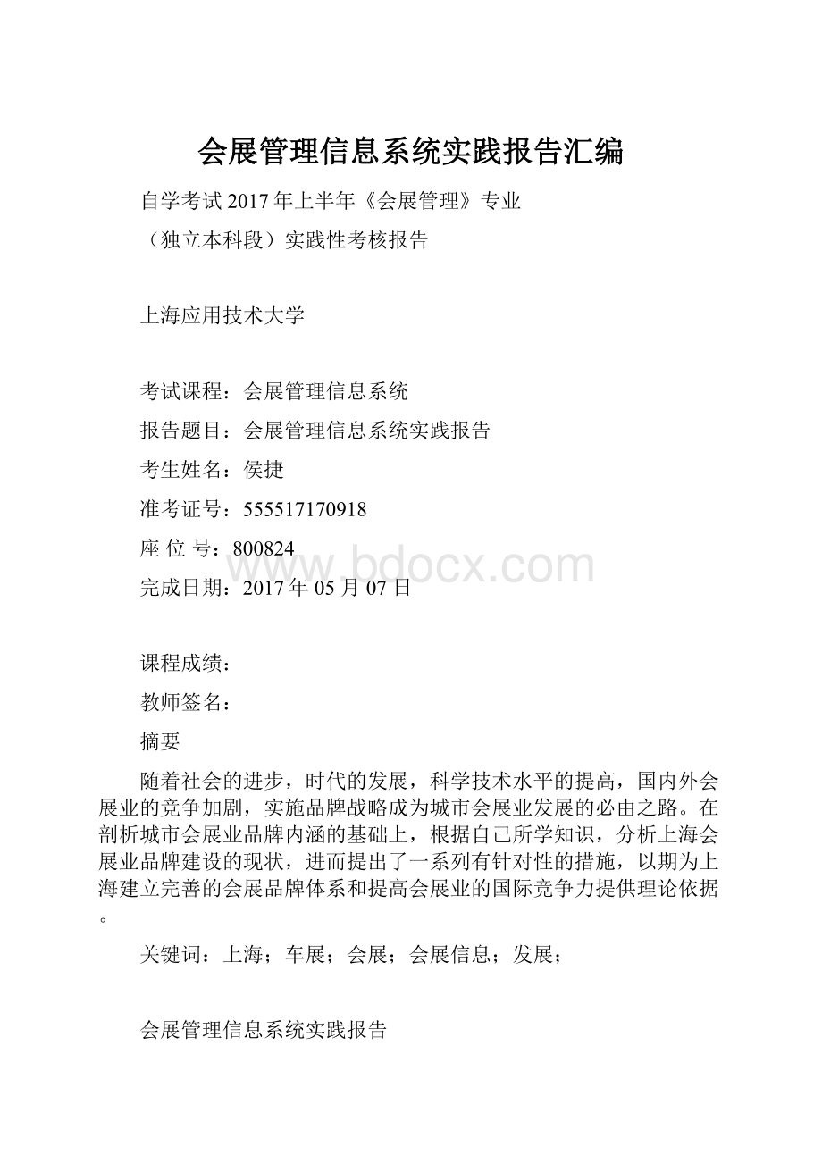 会展管理信息系统实践报告汇编.docx