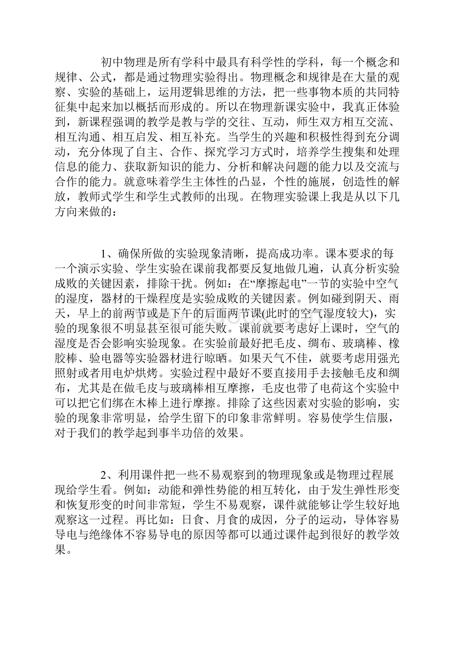 被辅导教师心得体会.docx_第2页