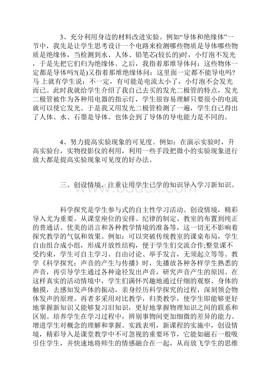 被辅导教师心得体会.docx_第3页