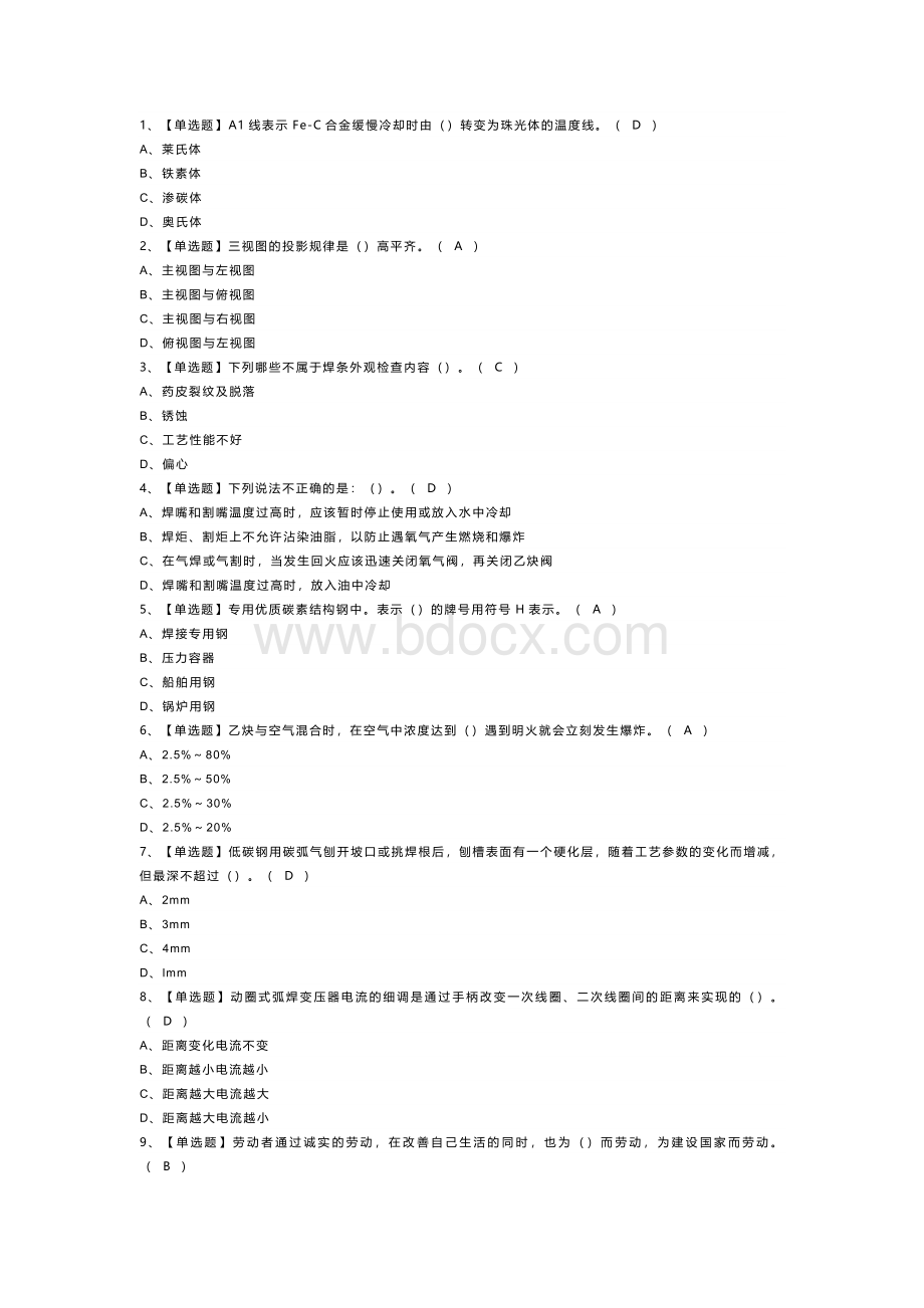 焊工（初级）模拟考试卷第157份含解析.docx