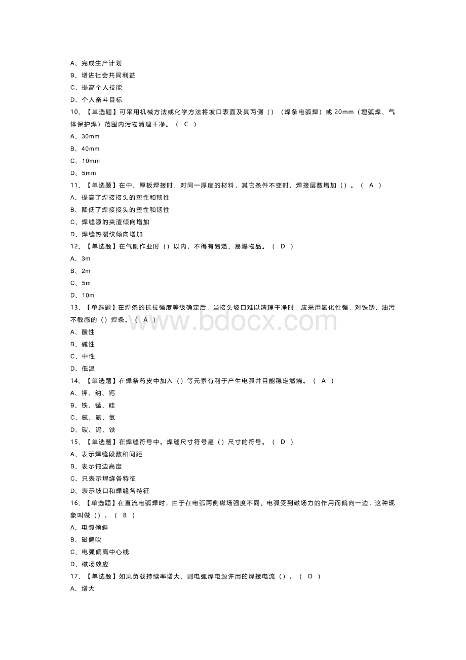 焊工（初级）模拟考试卷第157份含解析.docx_第2页