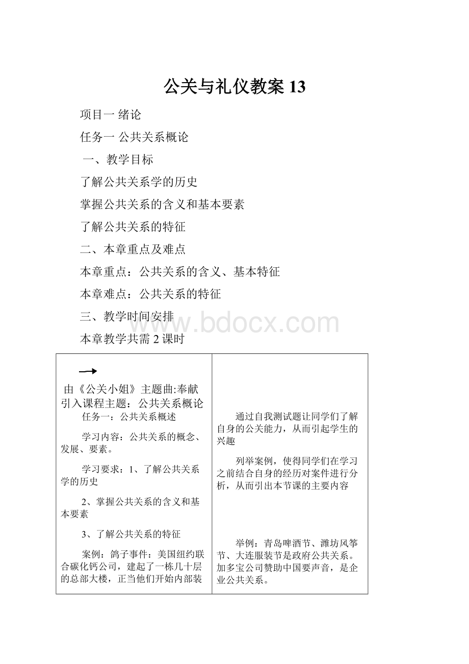 公关与礼仪教案13.docx_第1页