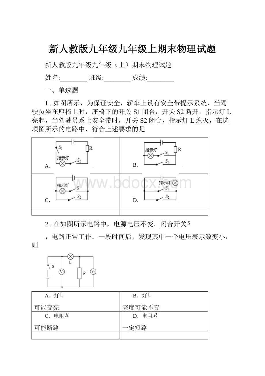 新人教版九年级九年级上期末物理试题.docx_第1页