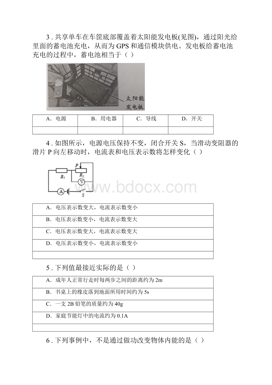 新人教版九年级九年级上期末物理试题.docx_第2页