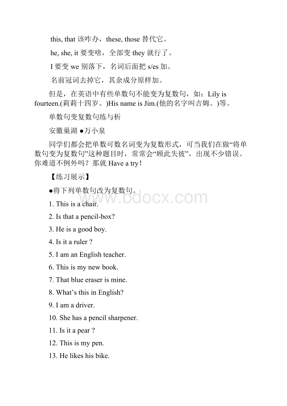 单数句变复数句六绝招之欧阳科创编.docx_第2页