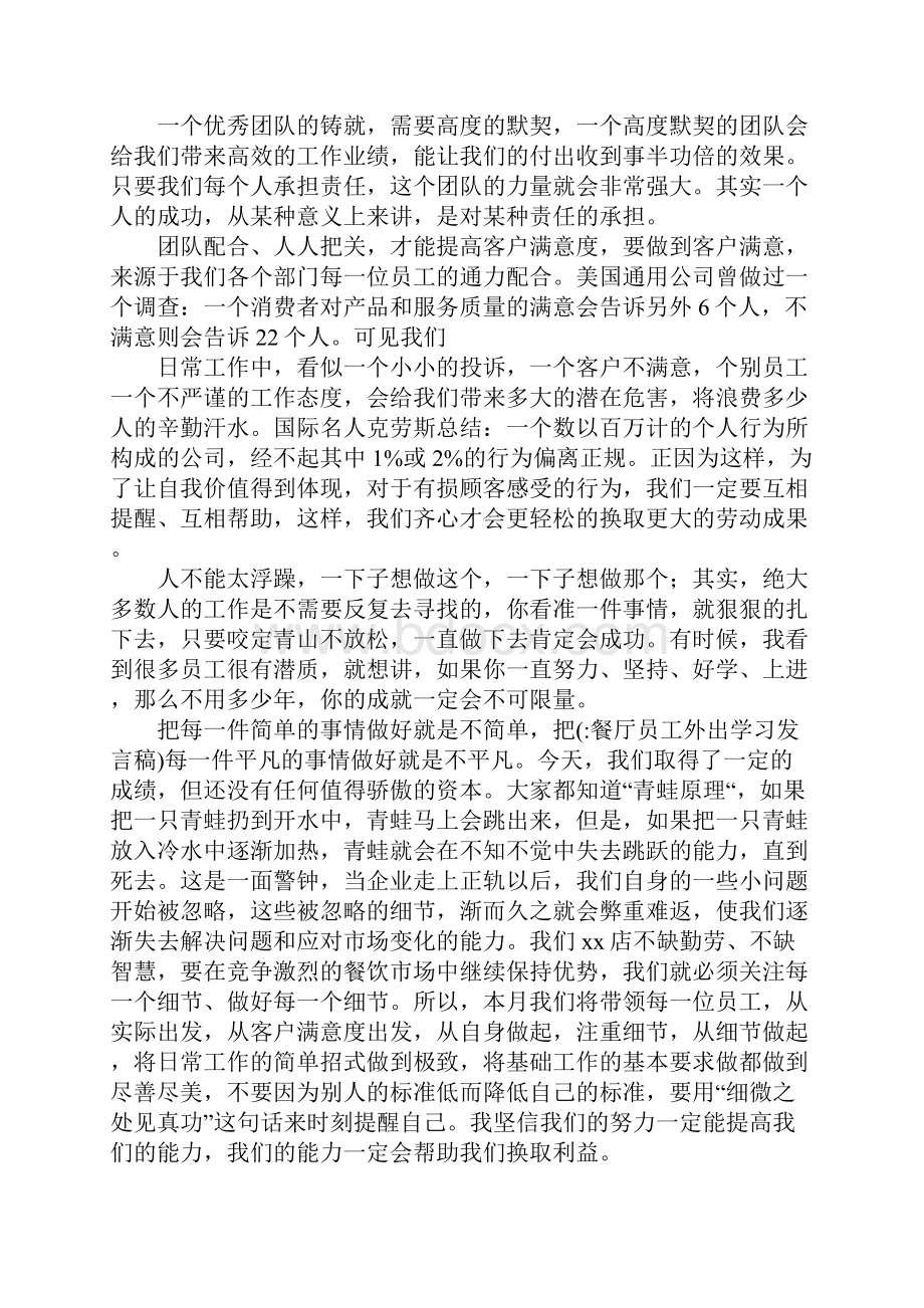 餐厅员工外出学习发言稿.docx_第2页