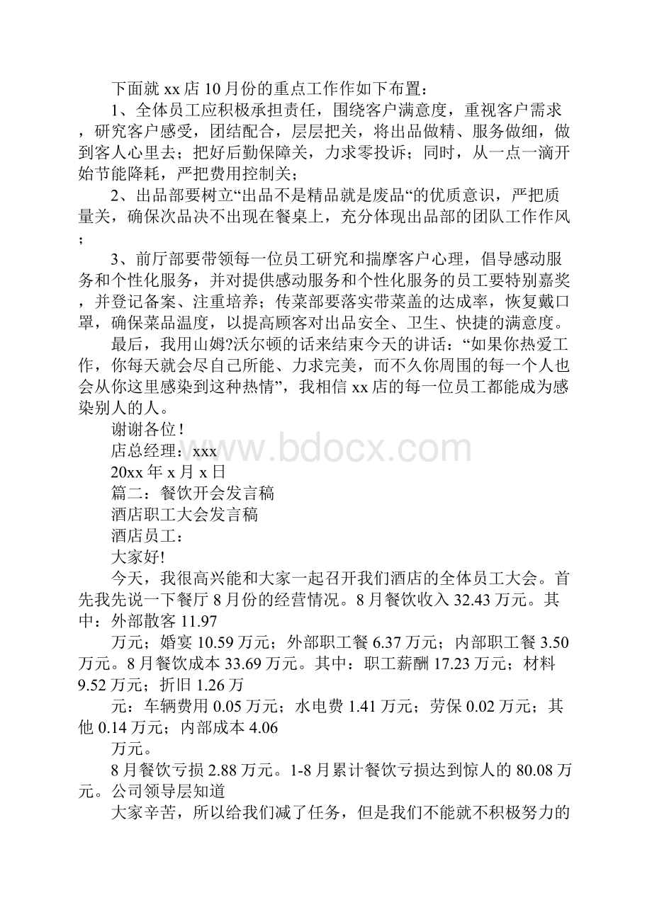 餐厅员工外出学习发言稿.docx_第3页