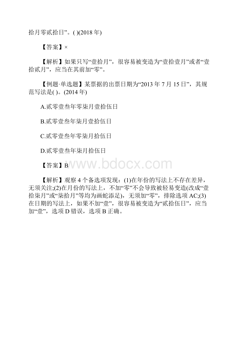 初级会计师《经济法基础》高频习题第三章含答案.docx_第2页