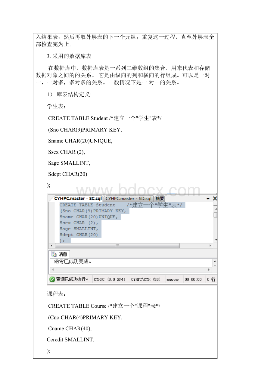 数据库原理与应用实验报告嵌套查询.docx_第2页