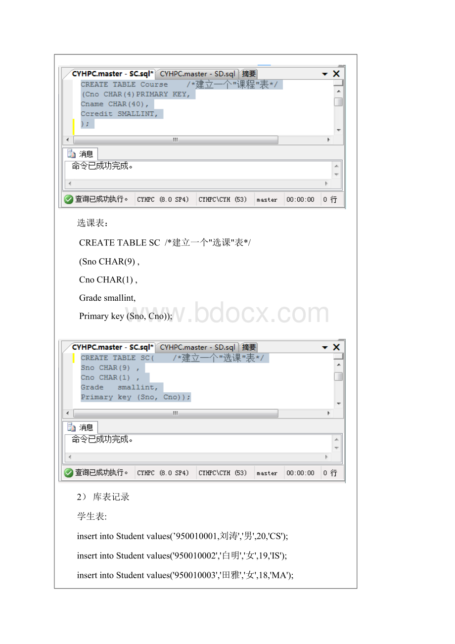 数据库原理与应用实验报告嵌套查询.docx_第3页