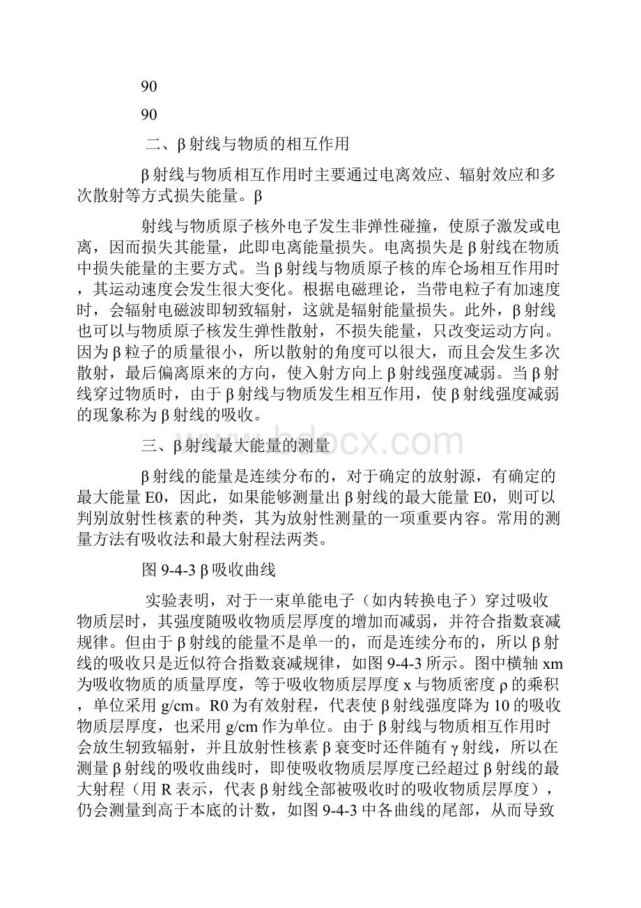 β吸收实验报告doc.docx_第2页