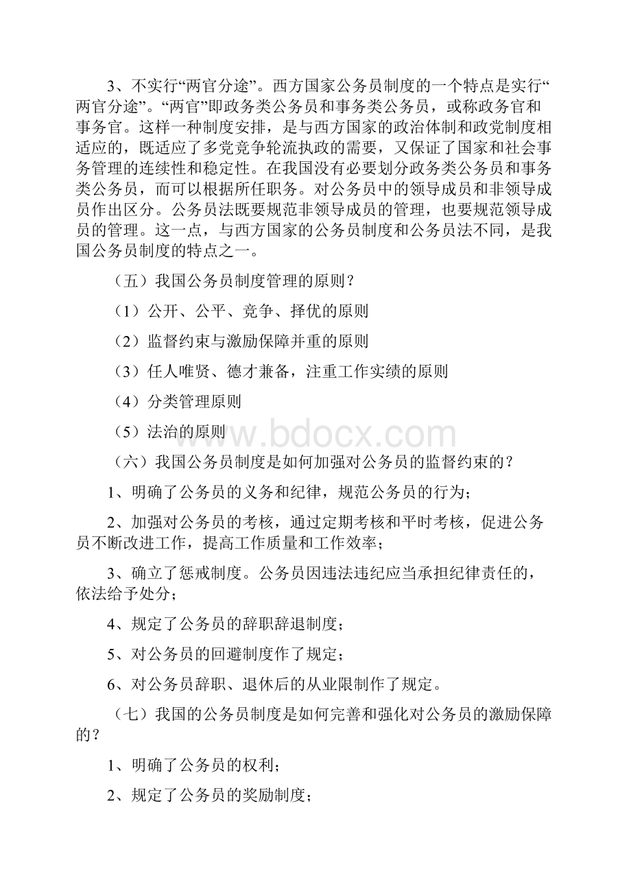 自学考试现代人事管理学考试大纲课程代码00324汇编.docx_第3页