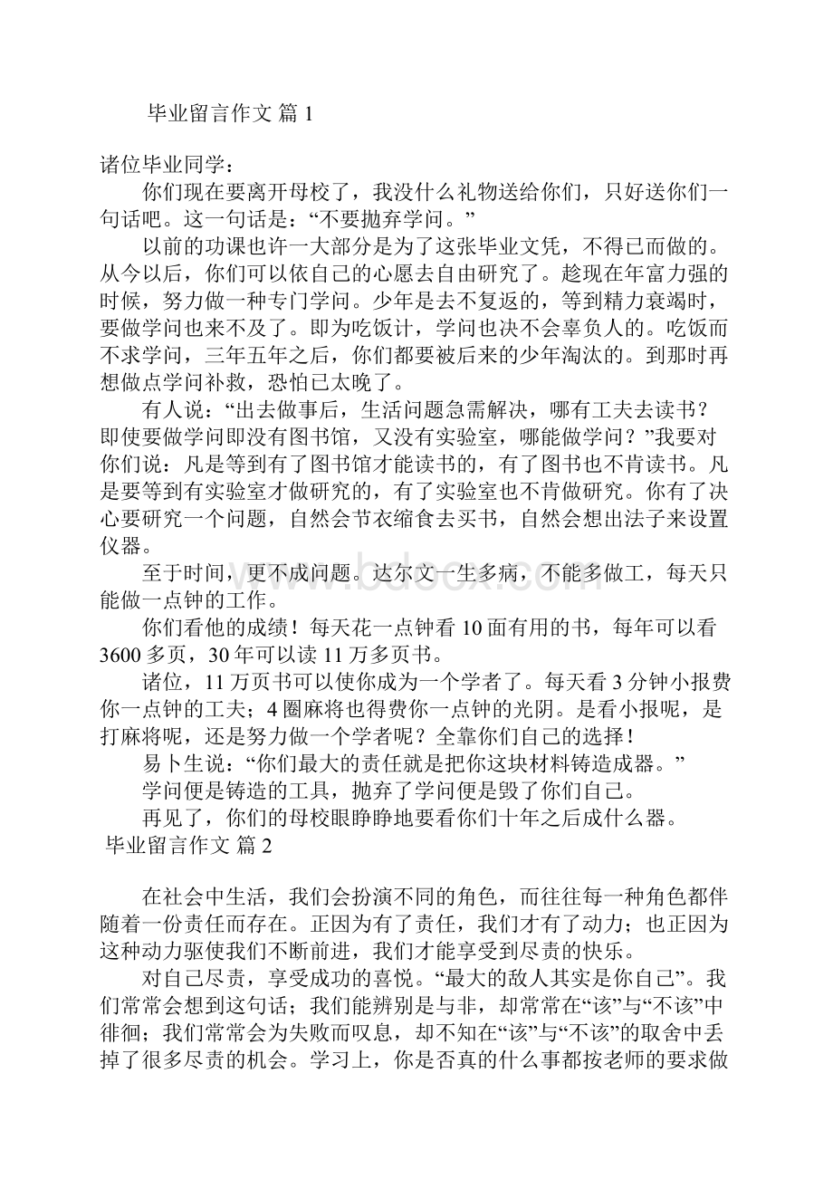 毕业留言作文400字3篇.docx_第3页