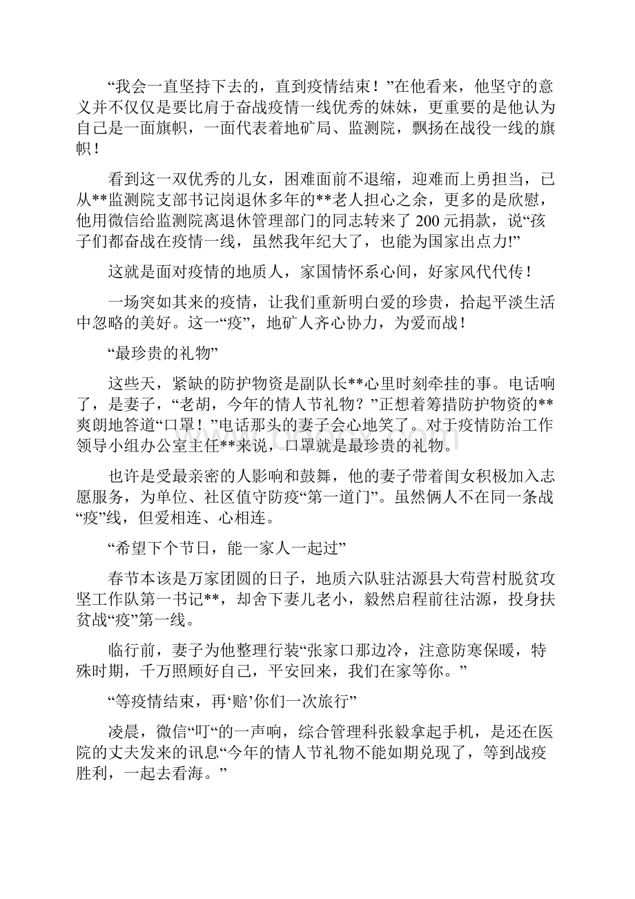 战疫抗疫故事合集11篇.docx_第2页